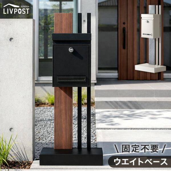 ポスト 置き型 郵便ポスト 郵便受け 防水 置き型ポスト 門柱ポスト 門柱 スタンドポスト 新聞受け...