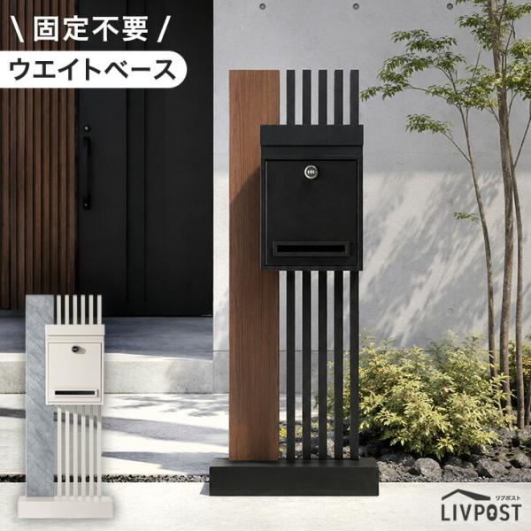 ポスト 置き型 郵便ポスト 郵便受け 防水 置き型ポスト 門柱ポスト 門柱 スタンドポスト 新聞受け...