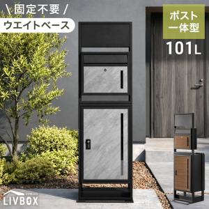 宅配ボックス 戸建 ポスト 置き型 郵便ポスト 郵便受け 置き型ポスト 門柱ポスト 門柱 スタンドポスト 新聞受け メールボックス ダイヤル式 おしゃれ