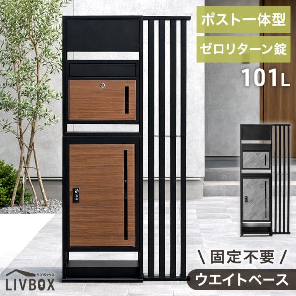 15日+5% 宅配ボックス 戸建 ポスト 置き型 郵便ポスト 郵便受け 置き型ポスト 門柱ポスト 門...