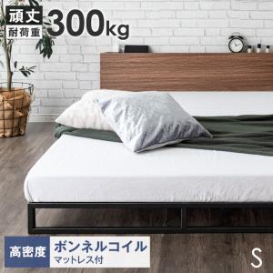 ベッド シングル マットレスセット おしゃれ パイプベッド ベッドフレーム シングルベッド 耐荷重300kg 宮付き コンセント付 木製 スチール アイアン ベット｜tansu