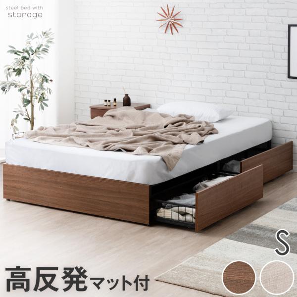 ベッド シングル マットレスセット 収納付き 2コンセント付 スチールベッド マットレス 高反発 ベ...