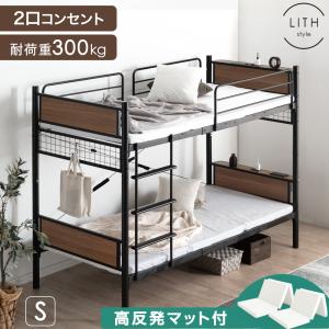 二段ベッド 子供 2段ベッド マットレスセット 大人用 耐荷重300kg おしゃれ 2口 コンセント 分割 パイプベッド シングル スチールベッド