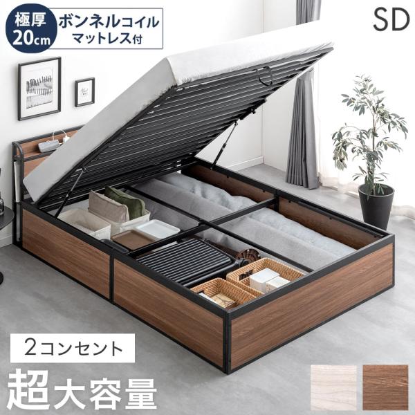 9日P15%〜 ベッド セミダブル マットレスセット おしゃれ 跳ね上げ式 宮付き 収納ベッド ベッ...