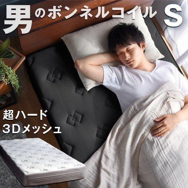 マットレス シングル 硬め 高反発 ボンネルコイル スプリングマットレス 3Dメッシュ ジャンプキル...