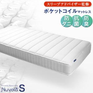 ポケットコイル マットレス シングル スリープアドバイザー監修 3年保証 21cm ベットマット ベッドマットレス Nuvola 防ダニ 抗菌 防臭