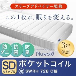 ポケットコイル マットレス セミダブル スリープアドバイザー監修 3年保証 21cm ベットマット ベッドマットレス Nuvola 防ダニ 抗菌 防臭