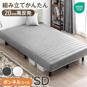 ベッド 脚付きマットレス セミダブルベッド ボンネルコイル 厚み20cm セミダブル マットレス付き マットレスベッド 一体型 圧縮梱包 ブラック ホワイト
