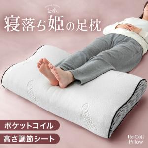 足枕 おすすめ プレゼント 足用枕 洗える ギフト むくみ 足置き クッション 腰痛 低反発 フットピロー 快眠 カバー リラックス フットケア 高さ調整 抗菌 防臭｜tansu