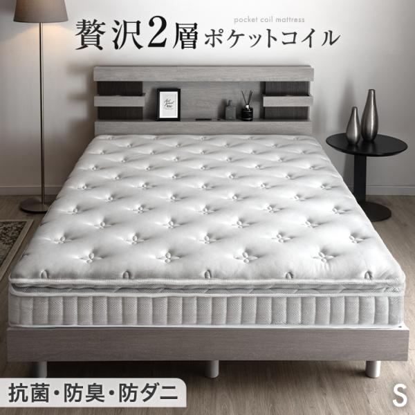 22日+5% マットレス シングル 極厚22cm 贅沢2層コイル ポケットコイルマットレス 抗菌 防...