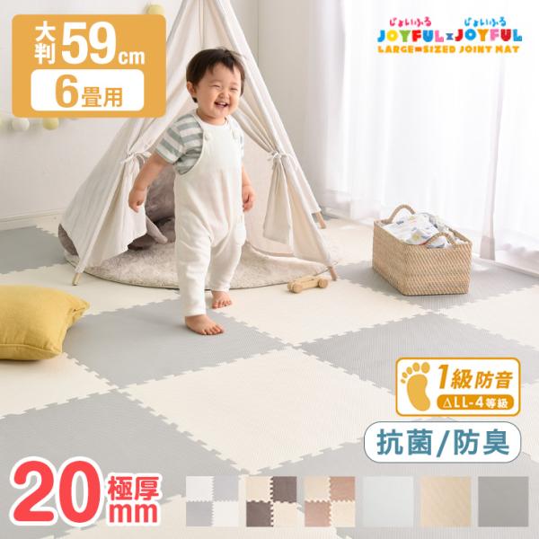 ジョイントマット 大判 厚手 59cm 32枚セット 6畳 厚さ2cm プレイマット 防音 抗菌 お...