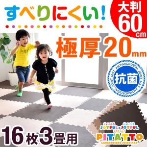 ジョイントマット 厚手 大判 60cm 16枚 3畳 極厚20mm 新開発 滑りにくいジョイントマット 抗菌 ノンホルムアルデヒド