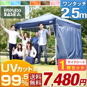 タープテント テント ワンタッチタープテント サンシェード ワンタッチ 2.5m×2.5m サイドシート付 簡易テント キャンプ アウトドア