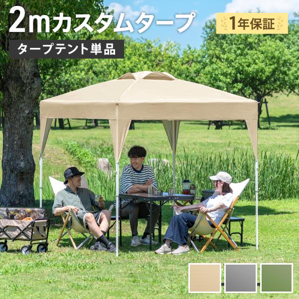 5日P14%〜 タープテント 2m×2m ワンタッチテント タープ ワンタッチタープテント テント ...