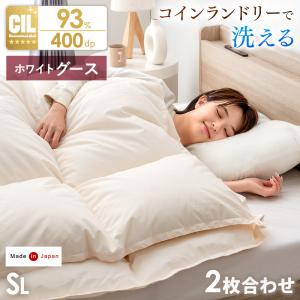 羽毛布団 シングル ロング 掛け布団  洗える 羽毛掛け布団 日本製 2枚合わせ 羽毛 洗濯 ホワイトグース ダウン 93％ 羽毛ふとん 掛布団 国産 暖かい
