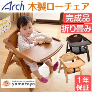 ベビーチェア ベビーチェアー ロータイプ ローチェア 木製 折りたたみ チェア ベビー 正規品 大和屋 完成品 おしゃれ ベビー チェア