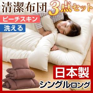 布団セット 布団3点セット 洗える布団セット ほこりが出にくい布団セット シングル 日本製
