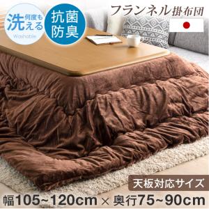 こたつ布団 長方形 洗える こたつ掛け布団 おしゃれ