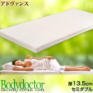 マットレス ラテックス セミダブル 正規品 メーカー10年保証 厚さ13.5cm ボディドクターA アドヴァンス 正反発 マット ラテックスマットレス ベットマット