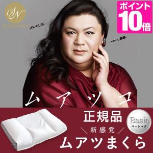枕 まくら ムアツ枕 安眠枕 快眠枕 昭和西川 ムアツ ムアツまくら パイプ 日本製 肩こり パイプ