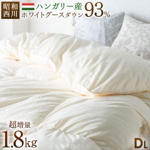 羽毛布団 ダブル 国産 掛け布団 昭和西川 ダブルロング 2層キルト 綿 日本製 ホワイトグース ダウン93％ 掛布団