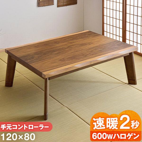 本日+5% こたつ こたつテーブル こたつ本体 長方形 テーブル 幅120 継ぎ脚 省エネ 皮付き ...