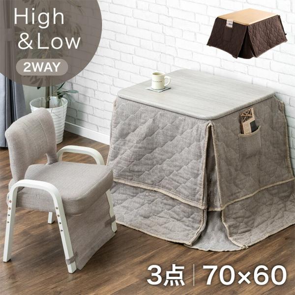 15日+5% こたつ パーソナルこたつ 3点セット 長方形 こたつセット 70×60 一人用 高さ調...