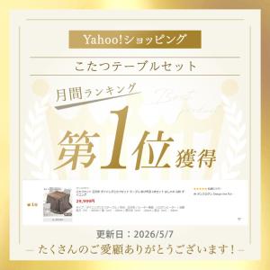 本日+4% こたつセット 正方形 ダイニングこ...の詳細画像1