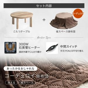 こたつ こたつセット 円形 一人用 おしゃれ ...の詳細画像2