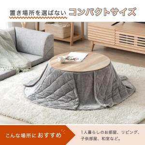 こたつ 円形 一人用 こたつテーブル おしゃれ...の詳細画像3