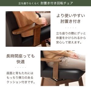 本日+5% ダイニングチェア 回転 肘付き 北...の詳細画像3