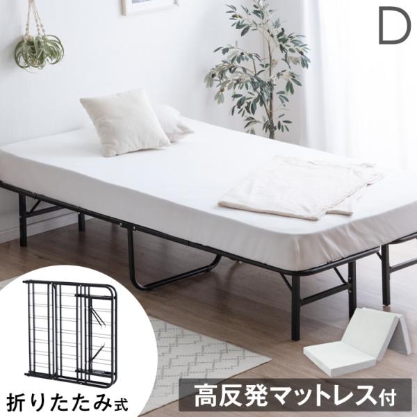 4日P15%〜 ベッド ダブル マットレス付 折りたたみベッド ベッドフレーム 折りたたみ 収納式 ...