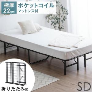 タンスのゲン 25日+5% ベッド セミダブル マットレス付 折りたたみ