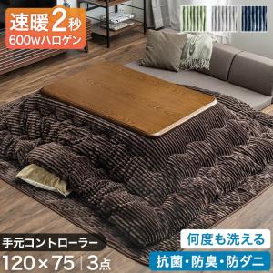 こたつ こたつテーブル 3点セット 長方形 120 × 80 こたつセット おしゃれ コタツ 炬燵 掛・敷布団 傷に強いUV塗装 継ぎ脚