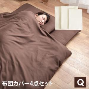布団カバー セミダブルサイズ 3点セット 無地 ブラウン アイボリー