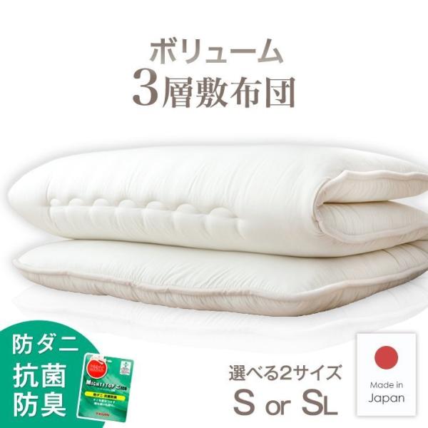 15日+5% 敷布団 シングル 敷き布団 敷ふとん 日本製 シングルロング 防ダニ 抗菌 防臭 極厚...