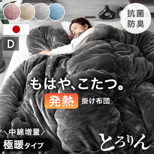 掛け布団 ダブル 洗える 暖かい 掛ふとん 掛布団 布団 冬用 軽い ふとん 保温 冬 フリース か...