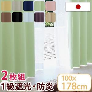 カーテン 遮光 2枚組 1級 2枚セット おしゃれ 100×110 シンプル