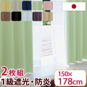 カーテン 遮光 2枚組 1級 2枚セット おしゃれ 100×110 シンプル 遮光 
