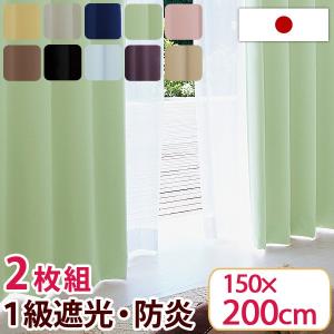 本日+5% カーテン 遮光 2枚組 1級 2枚セット おしゃれ 150×178