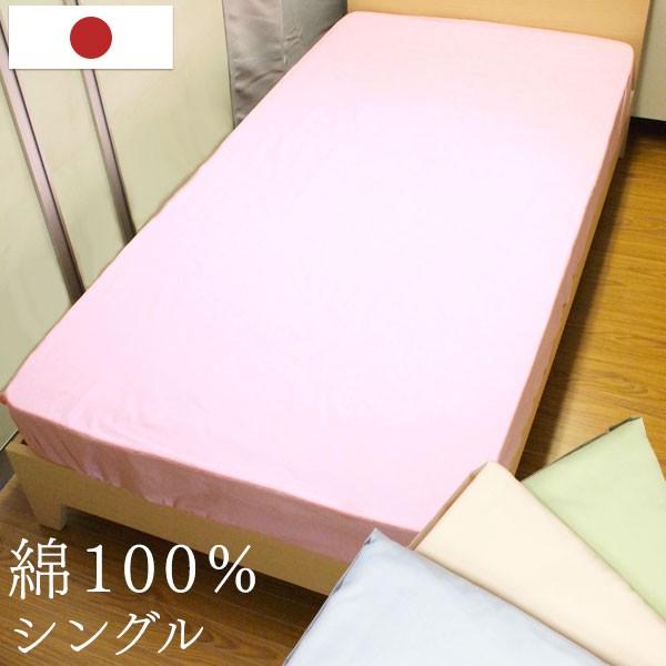 ボックスシーツ シングル マットレスカバー 綿100% 日本製 洗える 100×200 薄型 ゴム留...