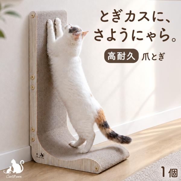 本日+5% 爪とぎ 猫 木目調 猫用爪とぎ 縦型 猫用品 省スペース 猫爪とぎ L字型 つめとぎ ス...