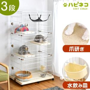 5日P14%〜 猫 ケージ キャットケージ 大型 3段 ケージ飼い ペットケージ 大型 猫 キャット キャスター シンプル おしゃれ 多頭飼い 爪とぎ｜タンスのゲン Design the Future