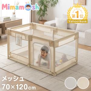ベビーサークル メッシュ 折りたたみ ベビーフェンス 70×120 扉 収納ケース付 サークル 洗える カバー洗濯可 置くだけ 赤ちゃん 柵 ベビーガード