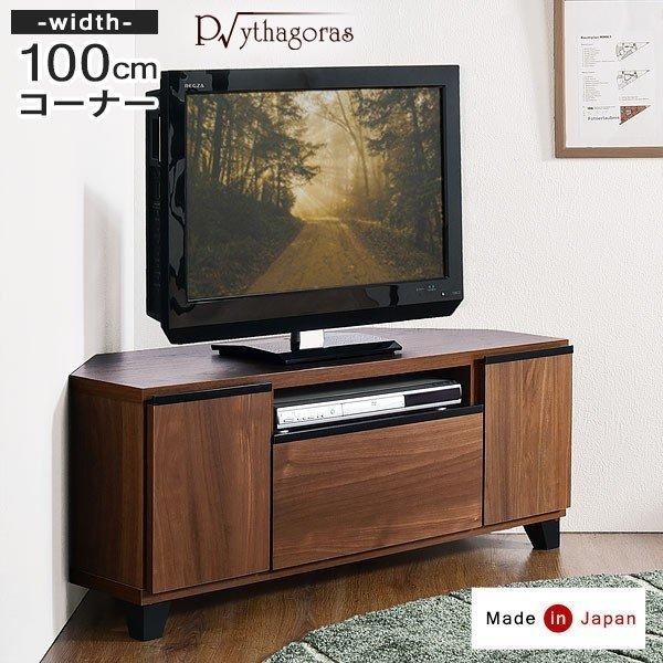 15日P14%〜 テレビ台 おしゃれ ローボード コーナー 完成品 収納 幅100cm シンプル 扉...