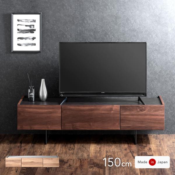 テレビ台 ローボード 完成品 国産 150cm 収納 ロータイプ 引き出し 150 木目 セラミック...