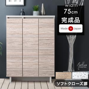 靴箱 収納 シューズボックス 幅75cm シュー...の商品画像