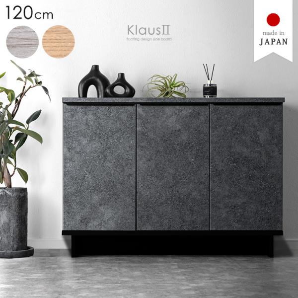 サイドボード 収納棚 幅120cm キャビネット 石目調 木目調 北欧 扉付き おしゃれ スリム サ...