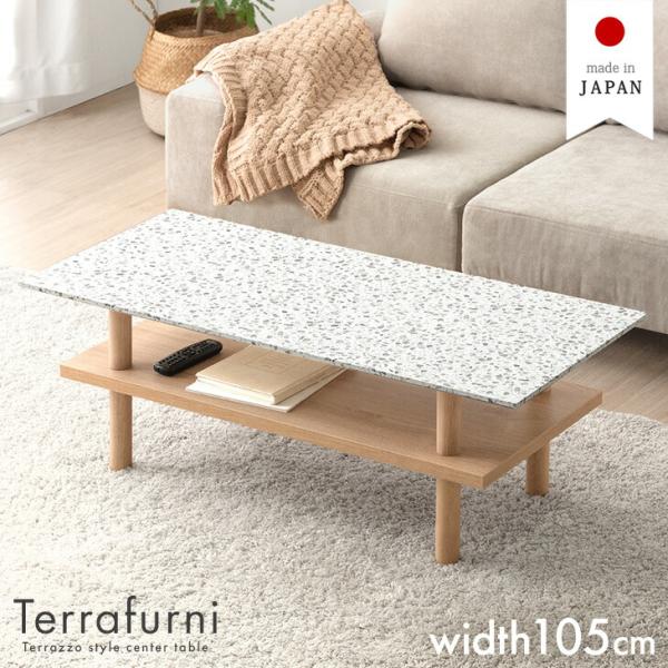 センターテーブル 幅105cm おしゃれ テーブル ローテーブル 収納付き リビングテーブル テラゾ...