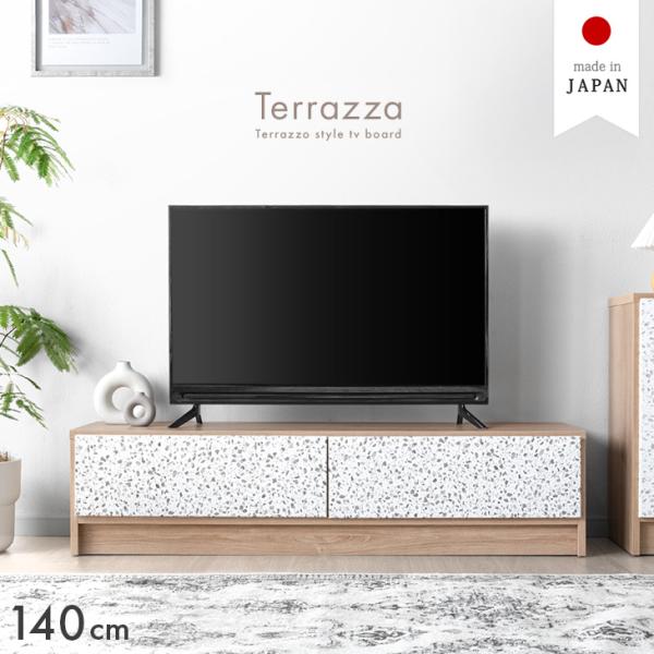 テレビ台 収納 ローボード 140 完成品 おしゃれ テラゾー テレビボード TV台 テレビラック ...